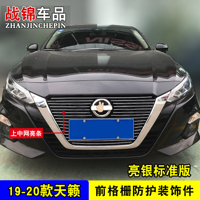 19-21款天籁专用前脸格栅金属蜂窝网饰条 汽车改装防虫防絮中网