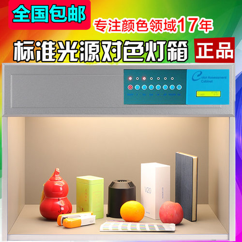 源恒通D65四五六标准光源对色灯箱对比看色展台光源箱TL84,UVCWF