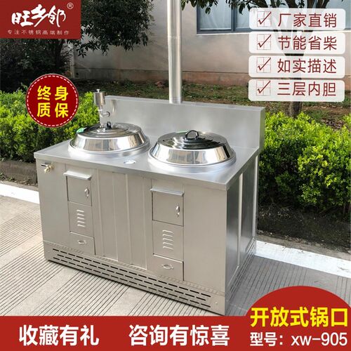 旺乡邻柴火灶农村不锈钢家用室内柴火炉大锅台移动无烟烧木柴双灶