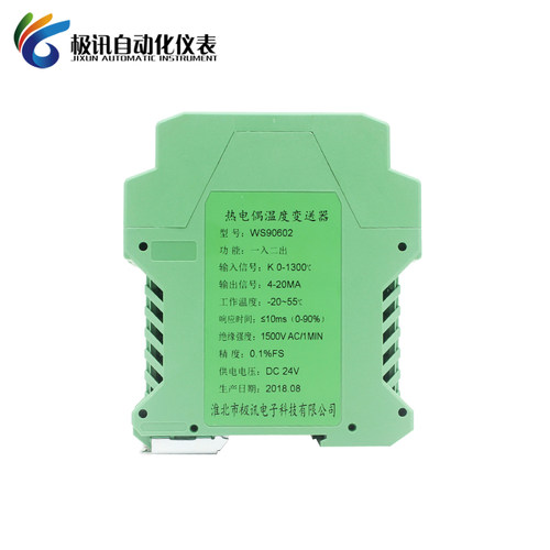 WS90602温度变送器KJEST型热电偶导轨式模块转模拟量4-20mA中继器