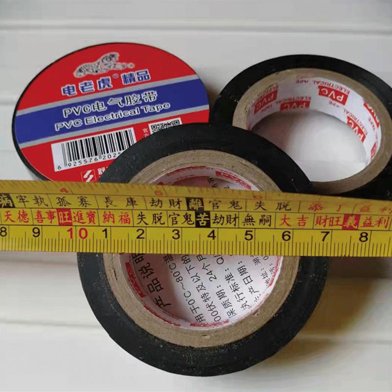 电老虎精品电工胶带 PVC绝缘胶布 电工胶布电气70X16mm包邮