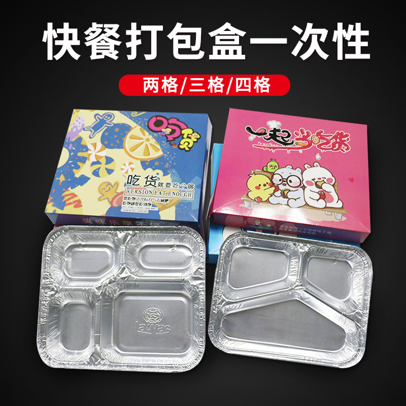 牛排打包盒外卖高档一次性便当盒二三四格快餐盒分格锡纸盒打包盒