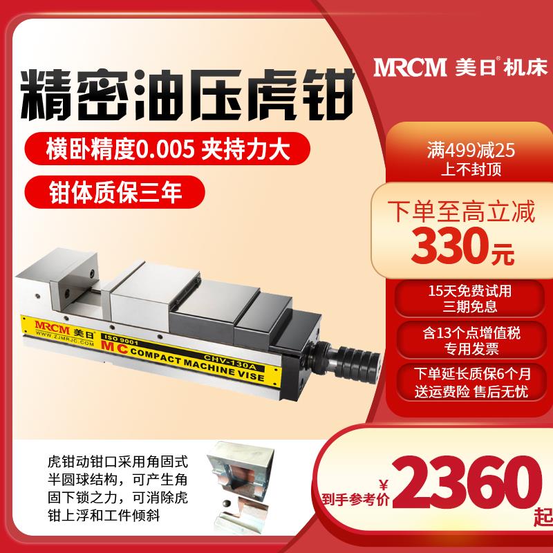 美日机床高精度油压倍力虎钳加工中心重型切削平口台钳虎钳夹具