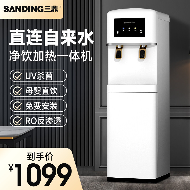 三鼎净化饮水机家用立式净水器直饮加热RO反渗透一体机商用直饮机