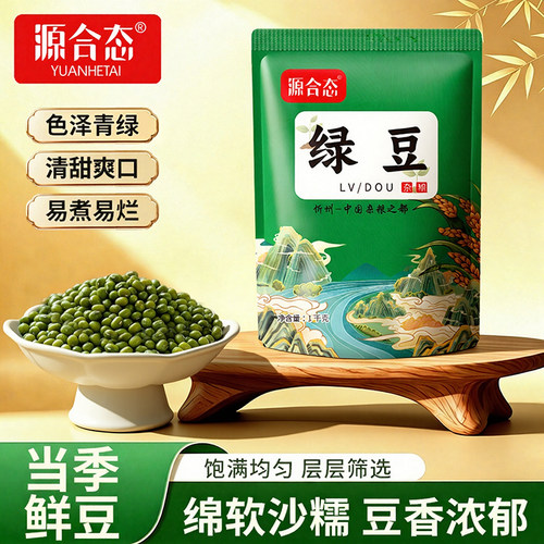 源合态山西农家老品种小小绿豆