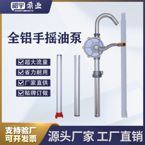手动抽油泵25型手摇油抽子插桶泵全铝手摇抽油泵大桶抽油工程器械