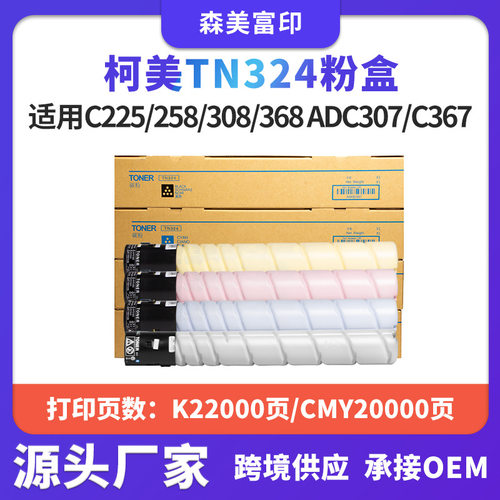 适用柯美TN324粉盒Bizhub C225/258/308/368复印机碳粉筒墨盒