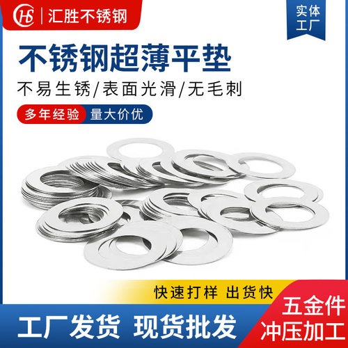 304不锈钢超薄平垫片DIN988 M9-M40配合垫圈与支承垫圈密封垫圈