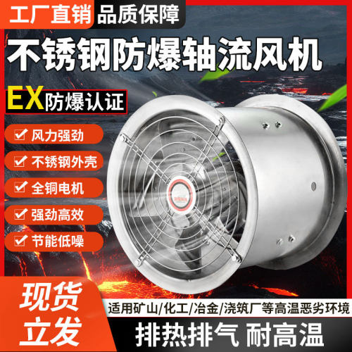 防爆不锈钢轴流风机便携双速排风扇大风量耐高温除尘抽风机排烟