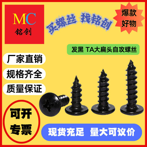 M3 M3.5 M4 发黑 TA大扁头自攻螺丝 十字伞头木螺钉 自攻螺丝钉