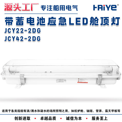 船用荧光日光机舱顶灯JCY23-2/2E/2EF接线盒管弄外走道不含灯管