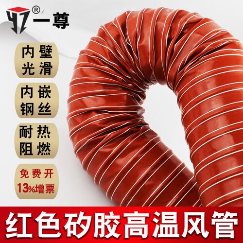 高温风管红色矽胶 300度50 80 硫化热风管高温软管耐钢丝管通风管