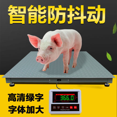 批发地磅秤称猪称牛2吨1吨3吨电子秤地磅带围栏畜牧养殖场小地磅