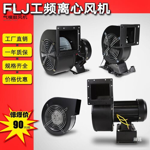130/150/170FLJ1/5/17/7/3 85/120/240/330/500W小型工频离心风机