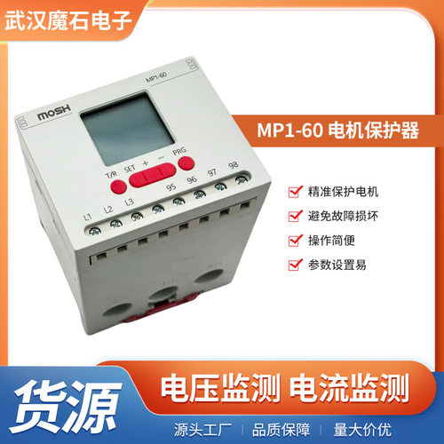MP1马达保护器 电机保护器电压监测电流监测MP1-60电机保护器批发
