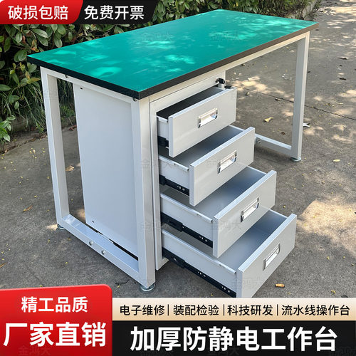 防静电工作台车间流水线操作台车间维修台带抽屉柜子试验台四抽屉