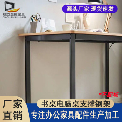 加厚办公室电脑桌学生书桌办公桌钢架桌腿铁艺支架桌脚定 制尺寸