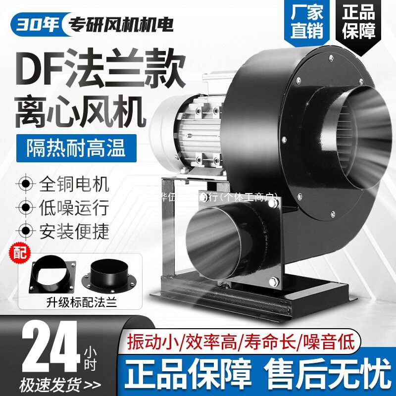 耐高温DF离心风机多翼式220V低噪引风机工业380V强力鼓风通风散热