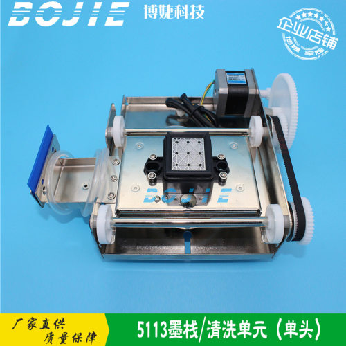 5113单喷头墨栈架写真机数码印花UV平板打印机4720打印头清洗组件