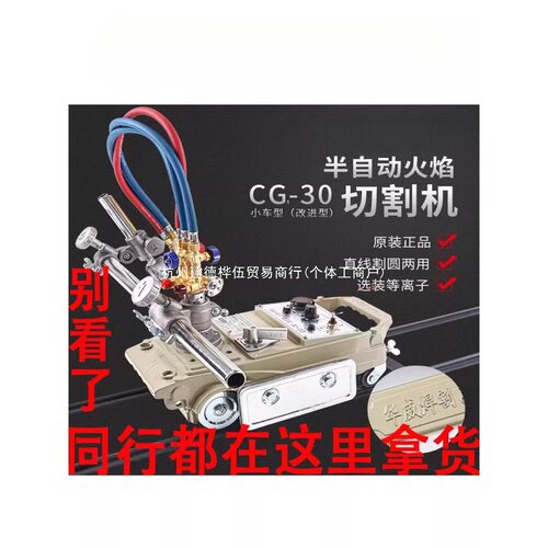 华威半自动火焰切割机改进型