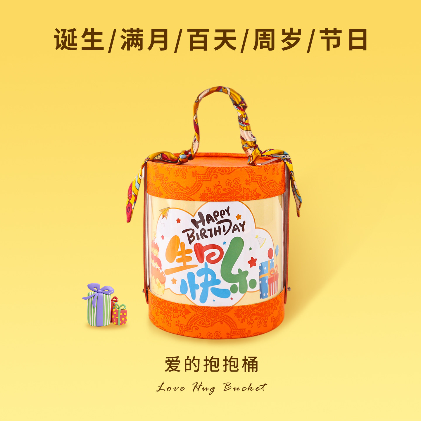 十周岁喜饼满月伴手礼宝宝诞生礼盒百日宴喜面喜蛋生孩子报喜喜糖