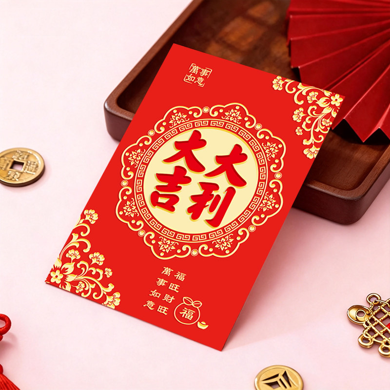 2026新款婚礼福字大吉大利利是封图片
