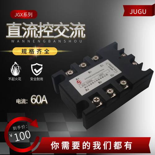 三相固态继电器JGX-3340A JGX33-100A JGX-3380A 440V直流控交流