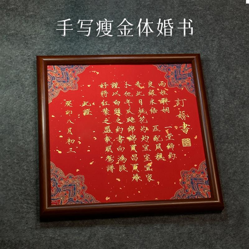 中式订婚书成品瘦金体书法手写 宣纸中国风婚庆请柬