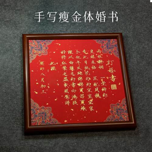 中式订婚书成品瘦金体书法手写 宣纸中国风婚庆请柬