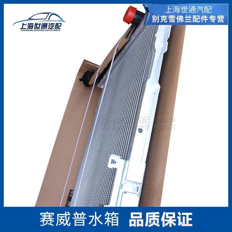 适用上汽赛宝 老别克 赛欧 雪佛兰 老 赛欧 散热器水箱总成赛威普