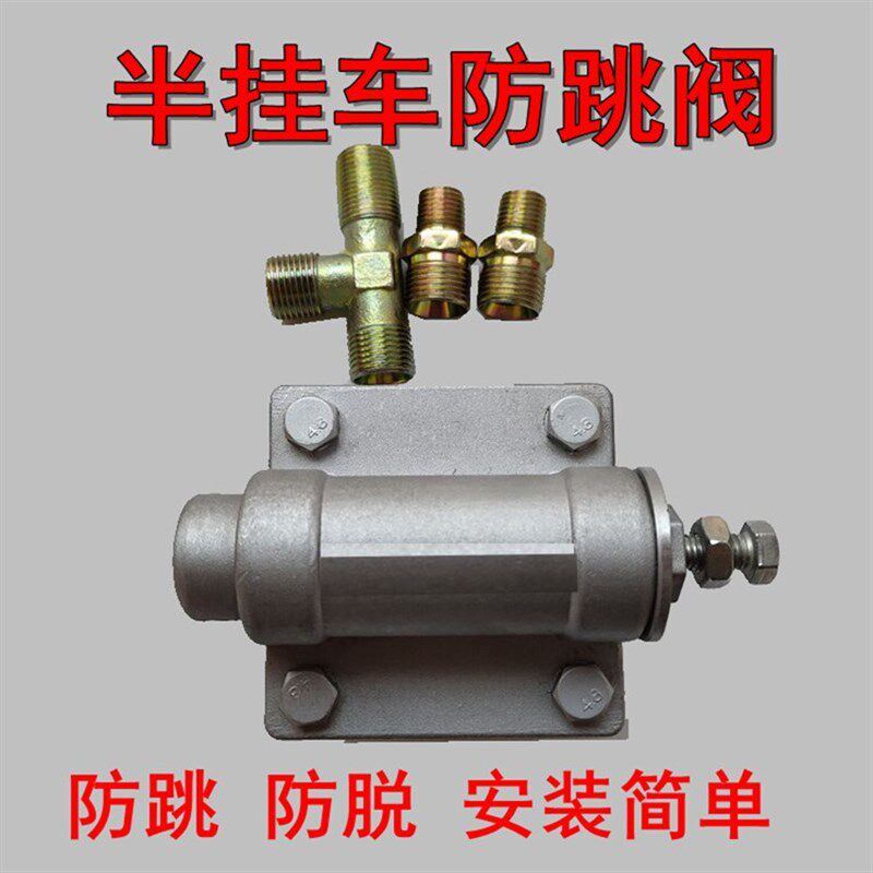 挂车防跳阀三桥继动阀加装前桥后桥防拖阀刹车王改装刹车泵节气阀