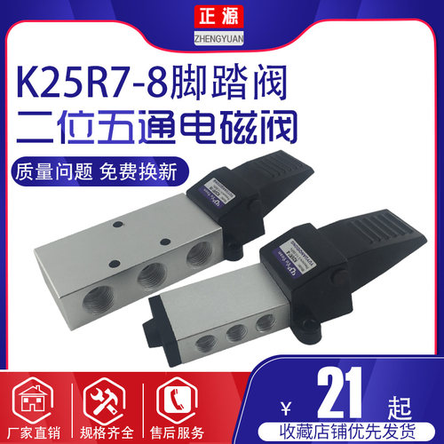 气动脚踏阀二位五通K25R7-8 二位三通K23R7-15脚踩开关气缸换向阀