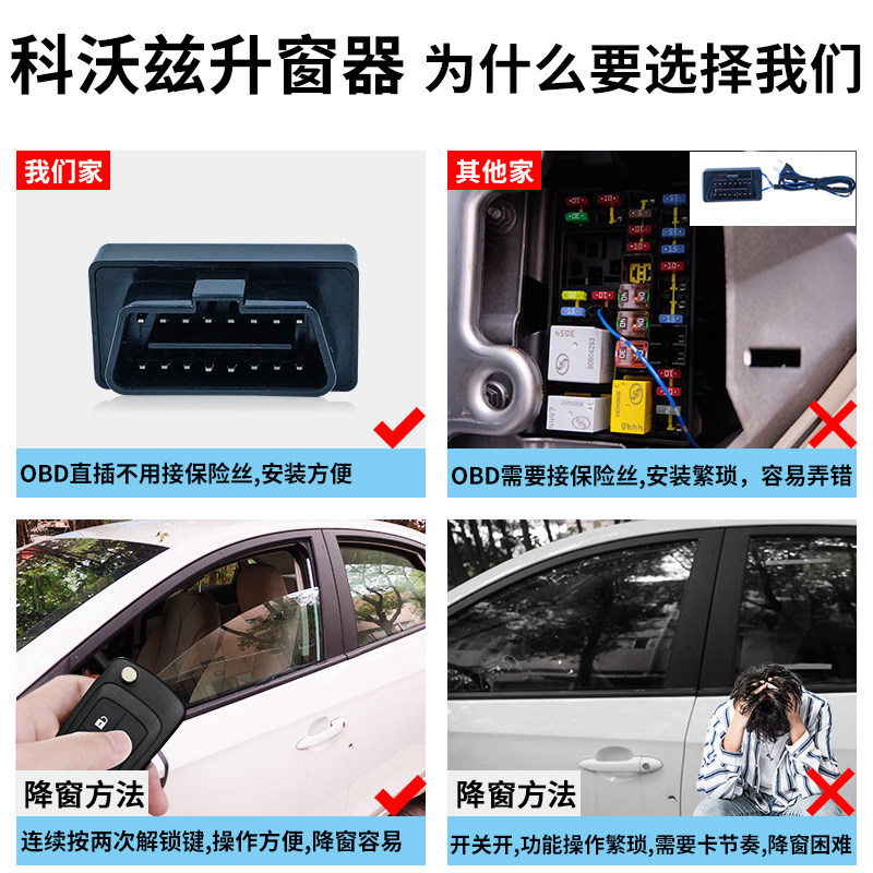 专用于16-19款科沃兹自动升窗器17obd遥控车窗玻璃一键升降18改装