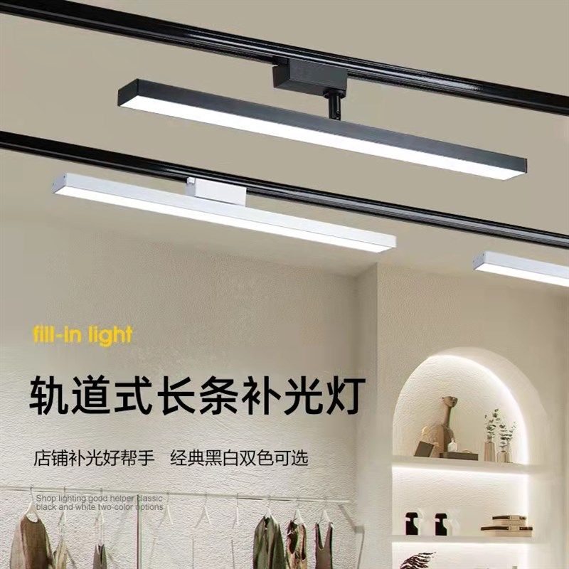 长条轨道灯led散光灯服装店导轨式射灯店铺商用轨道照明补光灯