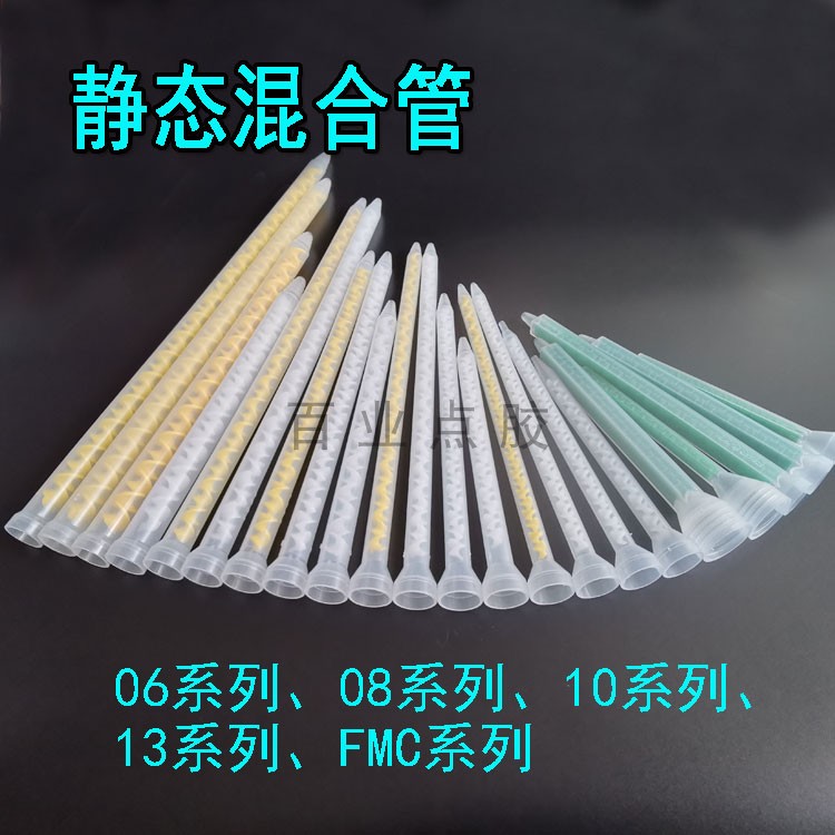 AB混合管圆口胶混胶管螺旋管胶嘴AB胶螺纹无溶剂涂覆机混合头
