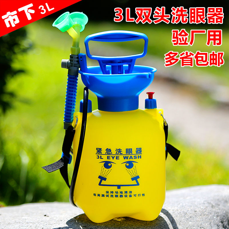 市下验厂洗眼器3L双口双喷头洗眼器紧急冲淋洗眼器便携式洗眼器