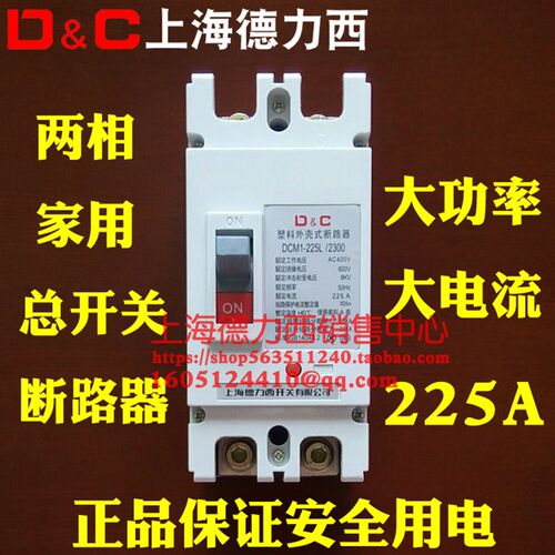 家用空气开关220V两相空开200安单相塑壳断路器2P电闸刀40a总电闸