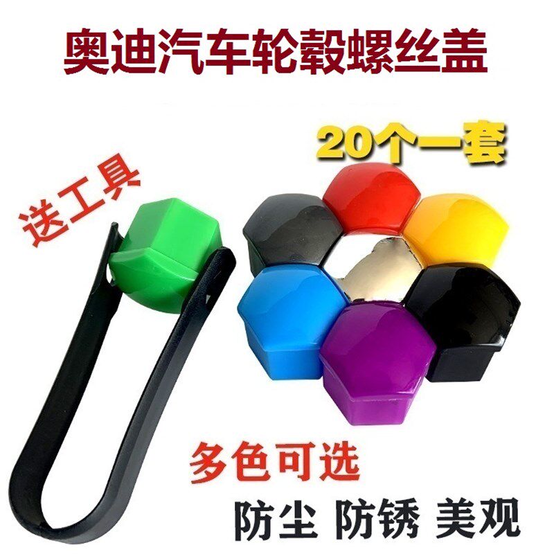 轮毂螺丝帽适用奥迪A6L A4L A5A3 A7Q3 Q5L Q7 Q2L轮胎装饰盖防盗