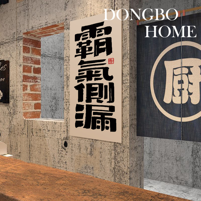 新中式背景墙布书法字画围炉煮茶挂布室内氛围布厨房客厅装饰挂布