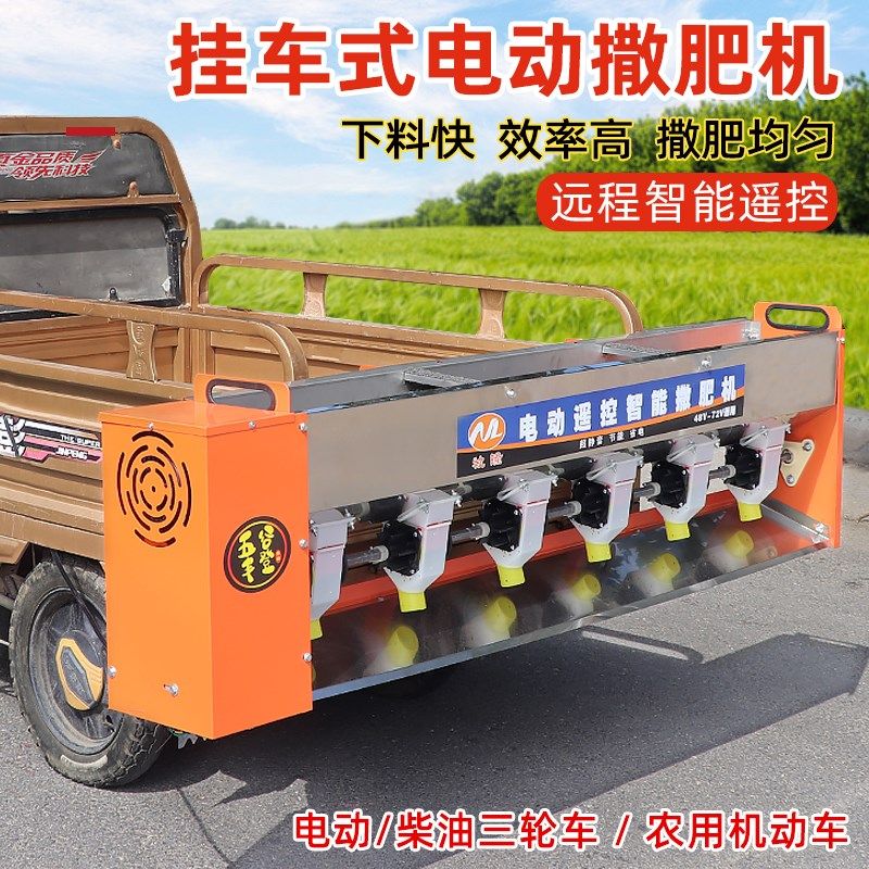 不锈钢施肥器电动撒肥机自动追肥撒肥料机电动三轮车后挂式施肥机