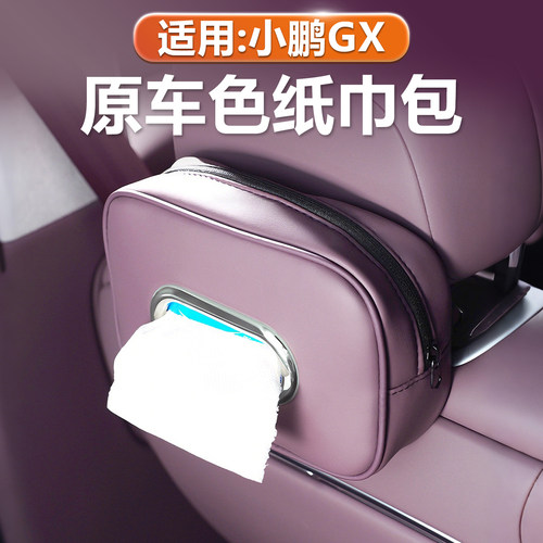 小鹏GX座椅背纸巾包原车色皮革