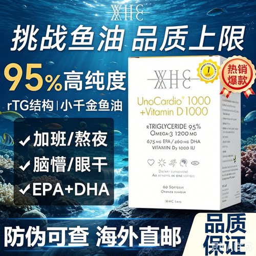 WHC小千金高纯度深海鱼油rTG结构