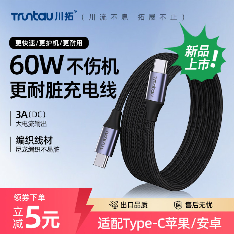 川拓适用苹果手机充电线黑色编织