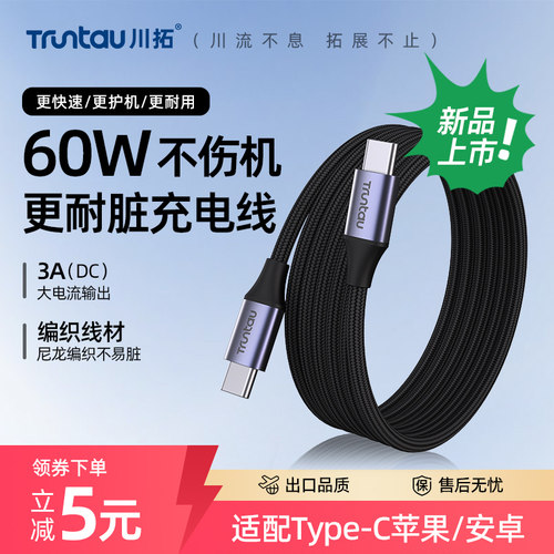 川拓适用苹果手机充电线黑色编织