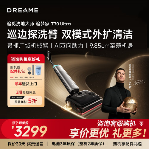 【C罗代言】追觅巡边探洗臂清洁洗地机追梦家T70Ultra全向助力