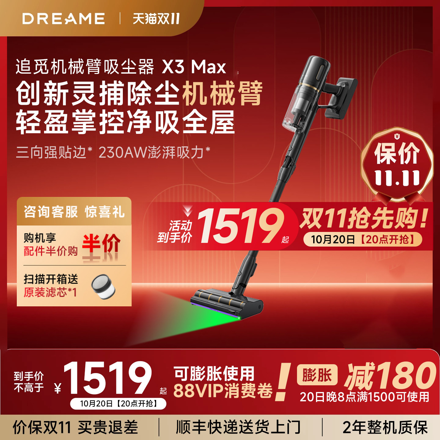 【双11开抢】追觅X3 Max机械臂三贴边割毛绿光无线吸尘器AI识别