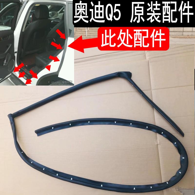 适配奥迪Q5门槛胶条后门边胶条Q5密封条车门条门框条门边压条下条