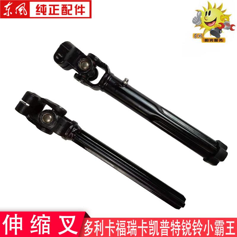 东风多利卡伸缩滑动叉凯普特福瑞卡锐铃方向机转向花键套十字轴