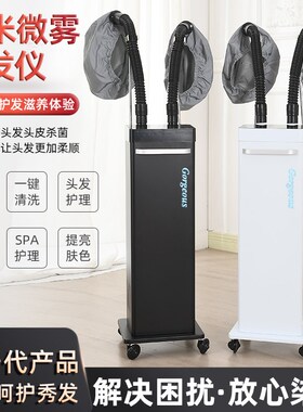 美发护理喷雾机器纳米雾护发仪养发馆秀发补水焗油机臭氧生化仪