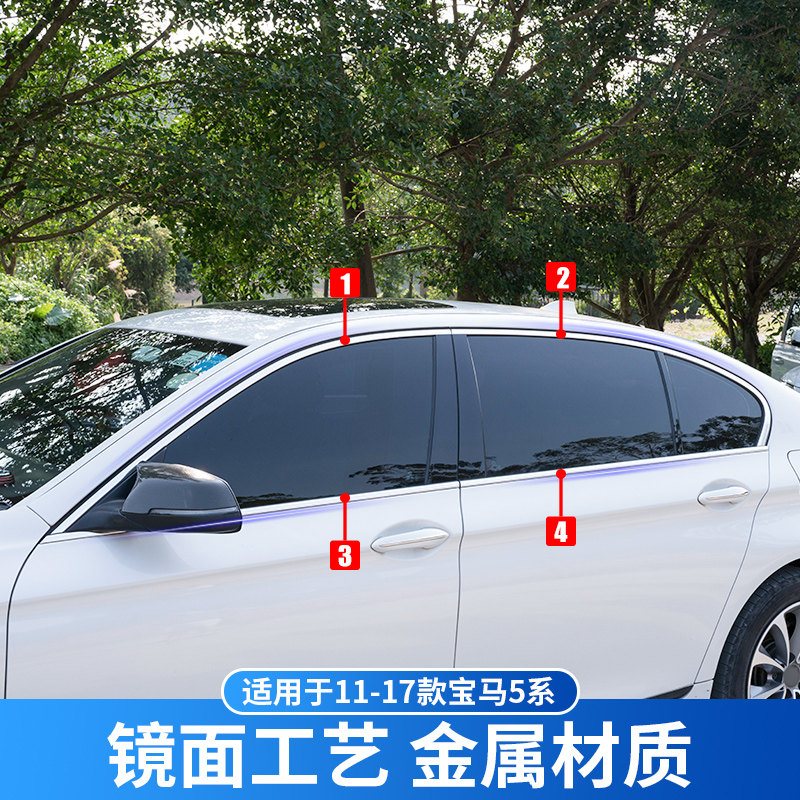 适用于11-17款宝马5系F18F10车窗饰条520li 525LI523车窗装饰亮条
